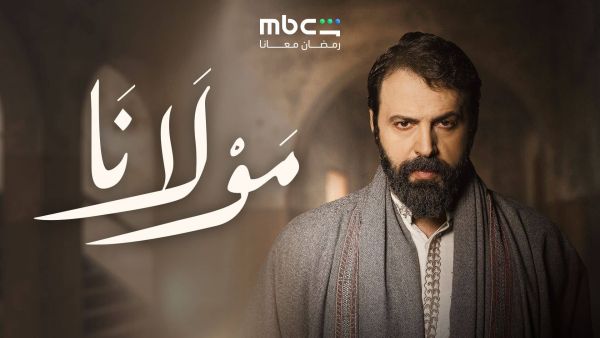 مسلسل مولانا