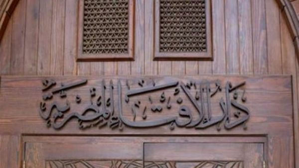 دائرة الإفتاء