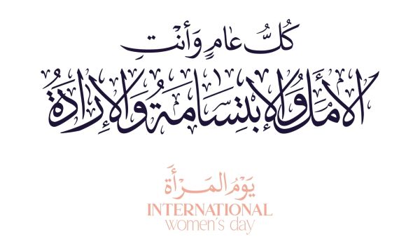 عبارات بمناسبة اليوم العالمي للمرأة قصيرة