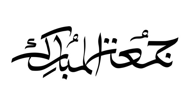 عبارات عن الجمعة الرابعة في شهر رمضان