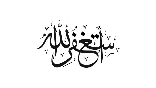 أثر الاستغفار على القلب والرزق والصحة