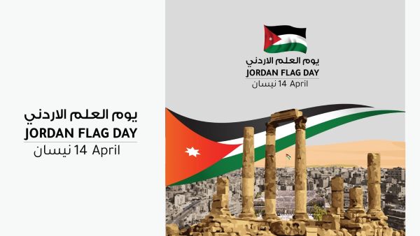 بطاقات معايدة يوم العلم الأردني