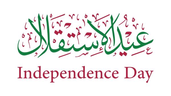 مسابقات عيد الاستقلال الأردني