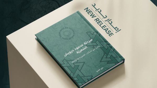 دار نشر الجامعة الأميركيّة في بيروت تعلن عن إصدار عنوان جديد ضمن سلسلة الشيخ زايد للدراسات العربيّة والإسلاميّة