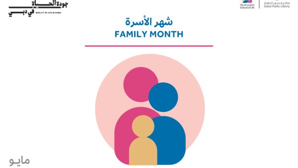 "مدارس الحياة".. تجارب تفاعلية مبتكرة تعزز الإبداع والروابط الأسرية