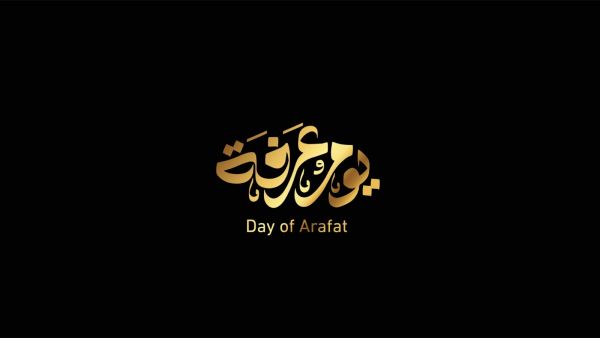 برنامج استقبال يوم عرفة.. جهزوا أمانيكم