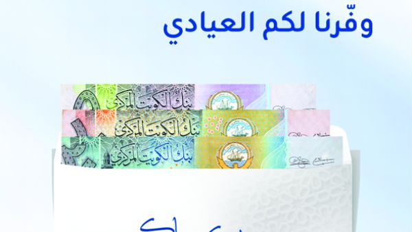 KIB يوفّر خدمة العيادي في كافة فروعه وأجهزة الصراف التفاعلي قبيل حلول عيد الأضحى