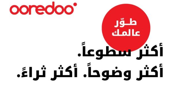 Ooredoo Kuwait Introduces HONOR 600 Series with Flexible Shamel & Shababi Plans