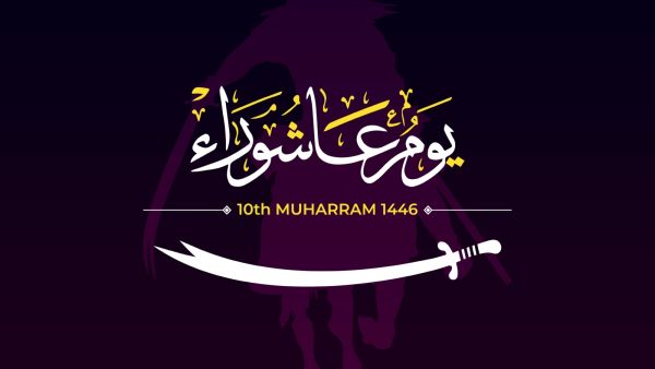 متى يوم عاشوراء 2026؟