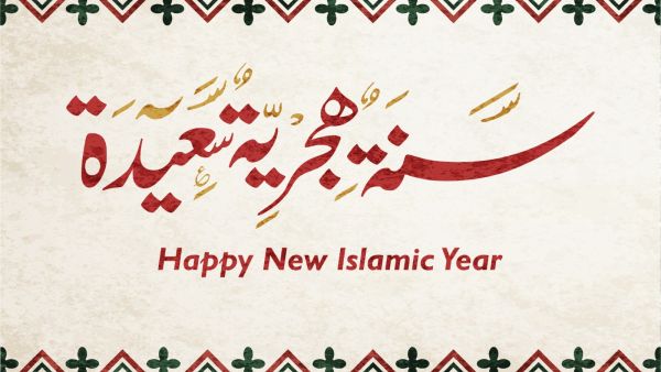 مظاهر الاحتفال برأس السنة الهجرية في الدول العربية