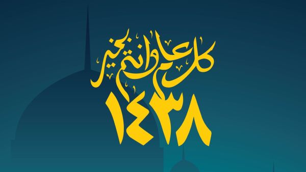 أدعية استقبال العام الهجري الجديد 1448 هـ