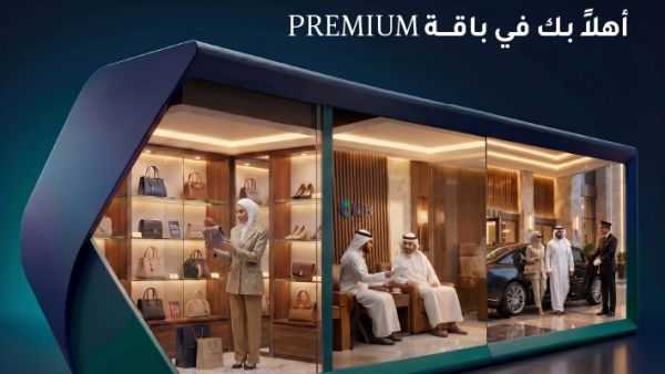 KIB يطلق Premium الجديدة ليجمع مزاياه وخدماته المصرفية المتميزة ضمن باقة مخصصة