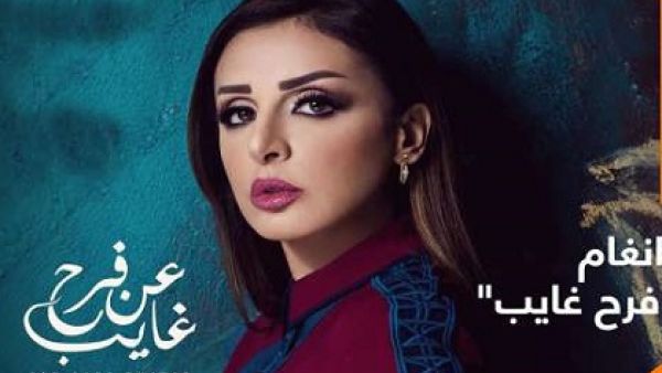 أنغام تطرح برومو (عن فرح غايب)