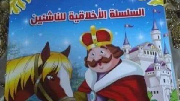 السلسلة الأخلاقية للناشئين