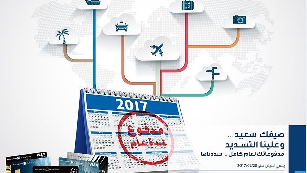 تستمر الحملة حتى نهاية شهر سبتمبر 2017م، حيث سوف يحالف الحظ 25 فائز