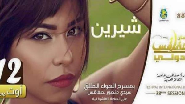 شيرين تغني في تونس