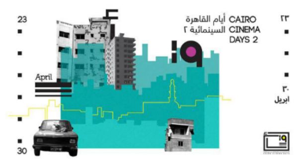 34 films will be screened in selected cinemas in Midtown Cairo, Karim and Cimatheque, in addition to Zamalek cinema. (Source: Zawya - Facebook)