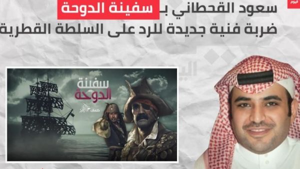 سفينة الدوحة