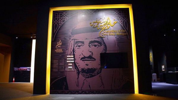 Exhibition, titled “Fahd — the Spirit of Leadership” in Kuwait (Twitter)