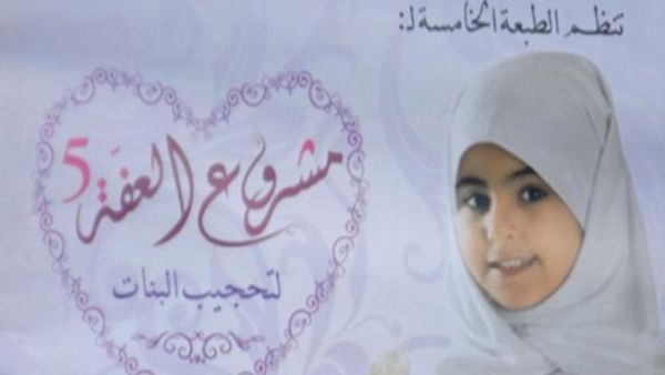 Algeria’s Daawa group has mobilized preachers, psychologists and sociologist to “convince” minor girls to wear the hijab in its fifth annual ‘chastity project. (Photo courtesy of Echoroukonline.com)