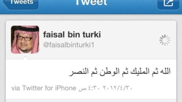 تغريدة  الأمير فيصل بن تركي