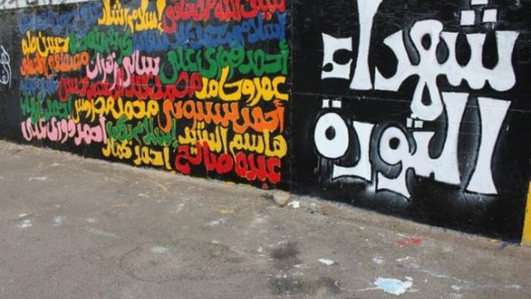 غضب واستياء بسبب ازالة الامن المركزي لـ "جرافيتي الثورة"