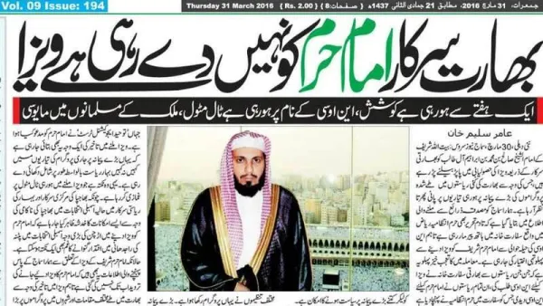 تأخر تأشيرة خطيب الحرم "آل طالب" تلغي صلاة جمعة مليونية بالهند