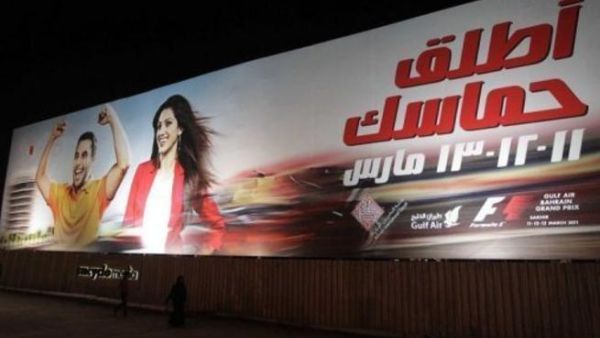 لافتة اعلانية لسباق الفورمولا