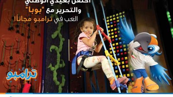 Burgan Bank celebrates National and Independence days with its BuBa customers by providing FREE entrance at Trampo Promenade Mall