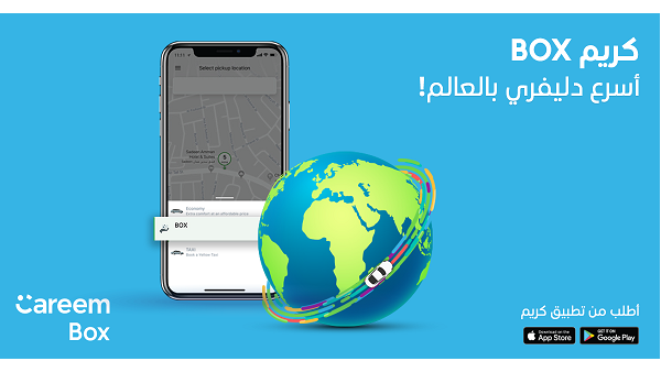 ستغطي كريم معظم مناطق عمّان كمرحلة أولى من مراحل إطلاق خدمة Box
