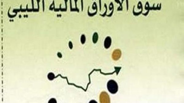 البورصة الليبية