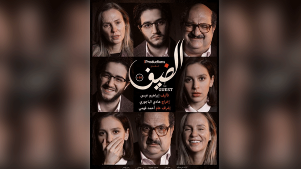 شارك فيلم الضيف مؤخراً في مهرجان الفيلم العربي بروتردام، كما نافس في المسابقة الرسمية لـمهرجان تطوان لسينما البحر الأبيض المتوسط، وكان عرضه العالمي الأول من خلال مهرجان تالين بلاك نايتس السينمائي في إستونيا وفاز بجائزة الجمهور