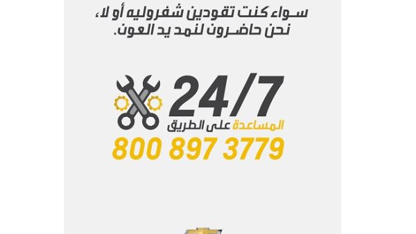 سيكون عرض المساعدة على الطريق متوفرًا على مدار الساعة وطوال أيام الأسبوع لجميع السائقات في المملكة العربية السعودية.