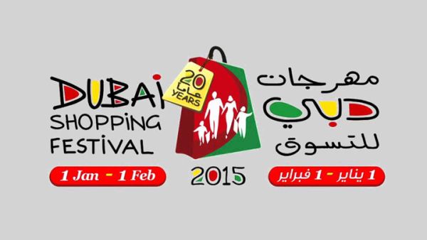 Dubai Shopping Festival 2015. (Image: Facebook)