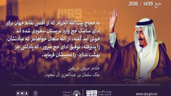 الملك سلمان بحجاج إيران.. وبالفارسية