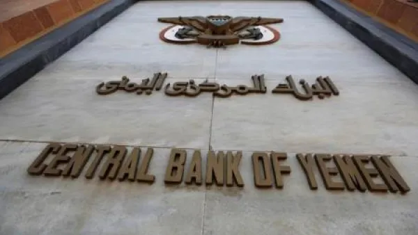 شعار  البنك المركزي اليمني
