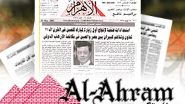 Al Ahram newspaper - Egypt's flagship English journal (image courtesy of Allied Media)
