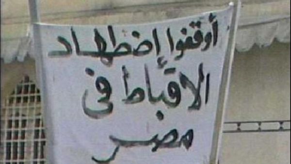يافطة رفعت في احدى القرى المصرية/أرشيف