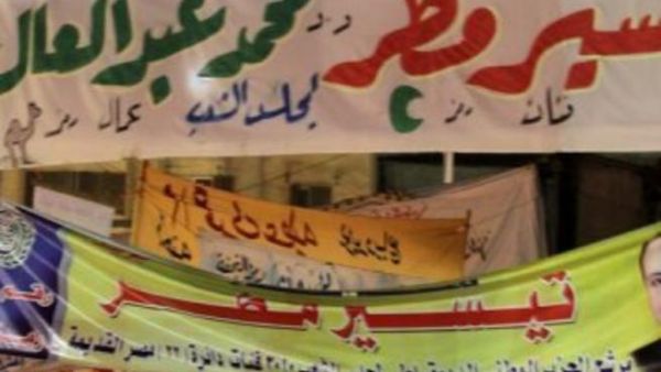 لافتات انتخابية تملأ احدى ساحات القاهرة