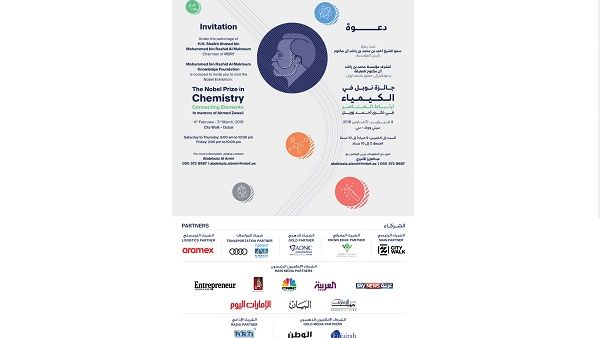 In the Chemistry of Life section of the exhibition, visitors can explore the diverse and complex chemical processes that occur in the human body.