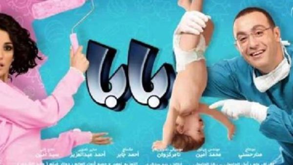 الفنانة التوسينة درة في فيلم بابا