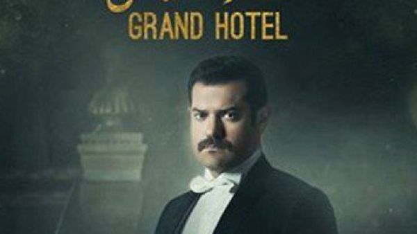 جراند اوتيل