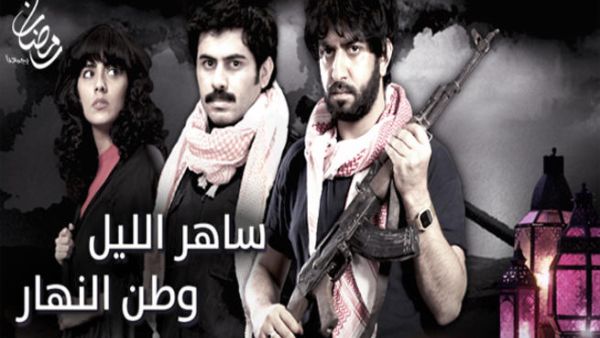 مسلسل "ساهر الليل - وطن النهار" يغضب العراقيين