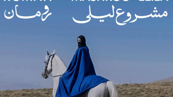 You can tell it's medieval because of the towers in the distance. (Mashrou' Leila)