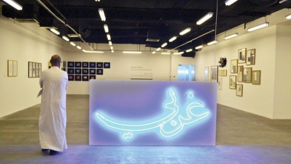 A piece by Nasser al Salem. (Arab News)