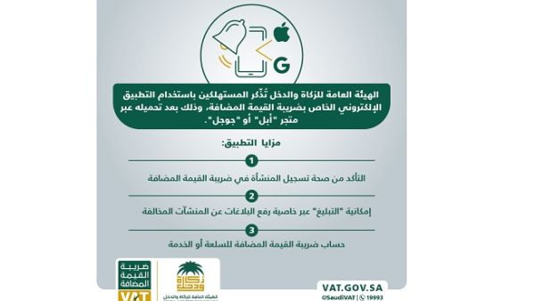 التطبيق الإلكتروني يوفر خدمة "الحاسبة" والتي تقوم باحتساب ضريبة القيمة المضافة للسلعة أو الخدمة المشتراة.