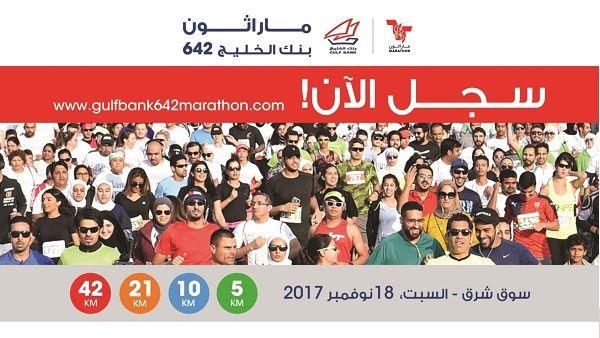 Join Kuwait’s Exciting Walk/Run Event; Individual and Team Registrations Welcome!