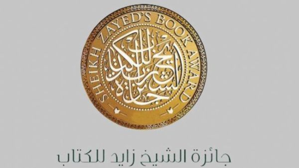 جائزة الشيخ زايد للكتاب جائزة الشيخ زايد للكتاب