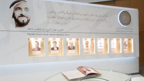 اعلان اسماء الفائزين بجائزة الشيخ زايد للكتاب في الإمارات اعلان اسماء الفائزين بجائزة الشيخ زايد للكتاب في الإمارات