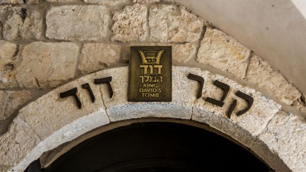 Arched entrance to the King David's Tomb in Jerusalem, Israel on May 12, 2017. (Shutterstock/ File Photo)